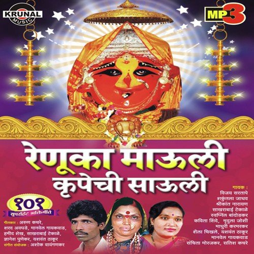 Renuka Aaichi Arati by Various Artists - Download on PagalFree