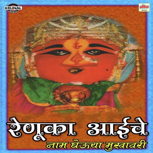 Karu Jaygosh Renuka Devicha Sare Joshat Nacha by Various Artists - Download on PagalFree