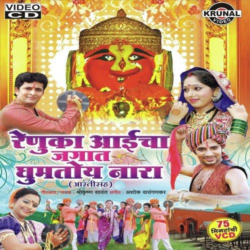 Dim Dim Dimadi Vaje Ho Baga by Various Artists - Download on PagalFree