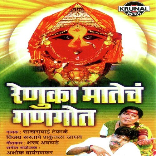 Khelteya Renuka Phugadi Fu by Various Artists - Download on PagalFree