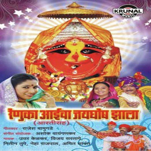 Renuka Aaichya Devalavar Zenda Fadkala by Various Artists - Download on PagalFree