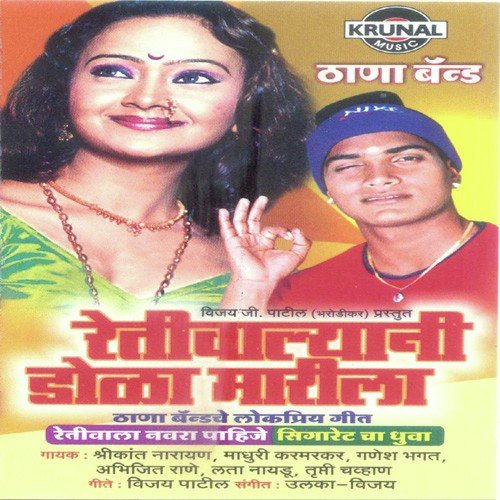 Retiwal Navra Pahije by Various Artists - Download on PagalFree