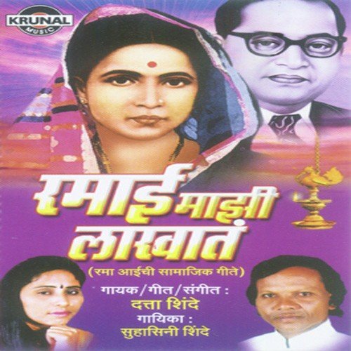 Ramai Mazi Lakhat by Various Artists - Download on PagalFree