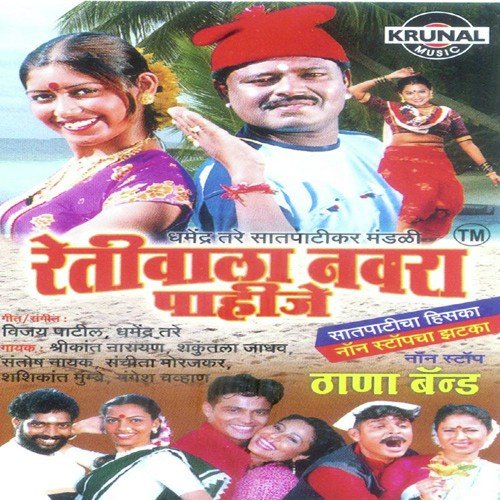 Lokhandavar Mari Tyachi Sada Diwali by Various Artists - Download on PagalFree