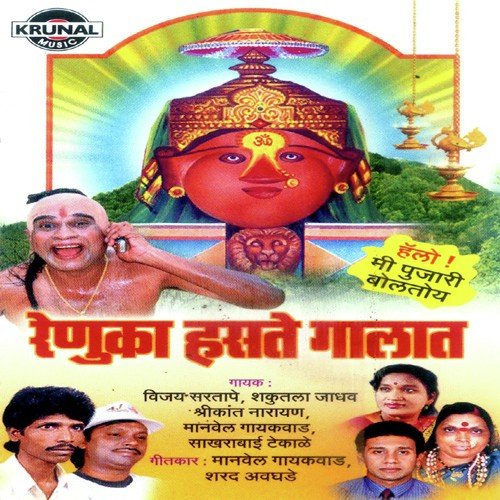 Mahur Gadala Jayala Ghardar Sajval by Various Artists - Download on PagalFree