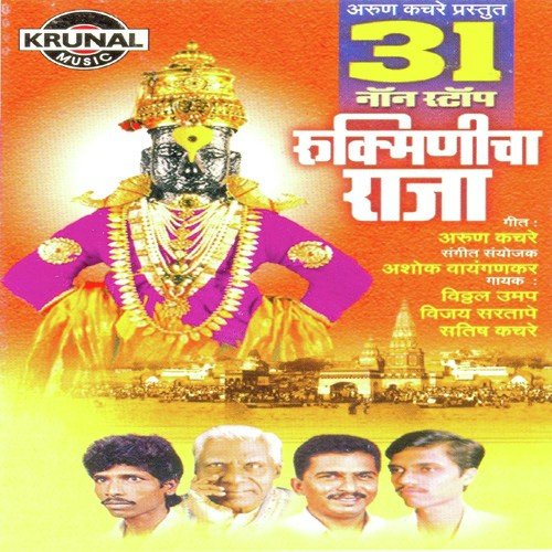 Pandharpur He Zalay Pavan by Various Artists - Download on PagalFree