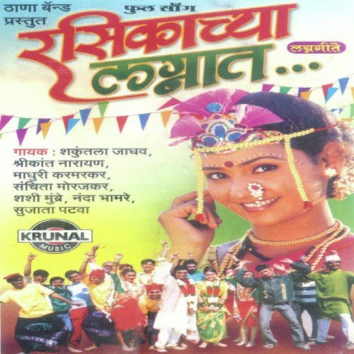 Ya Ga Karvalya by Various Artists - Download on PagalFree