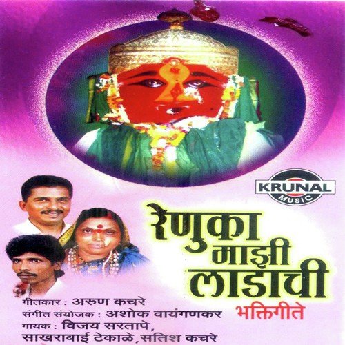 Renuka Mazi Ladachi by Various Artists - Download on PagalFree