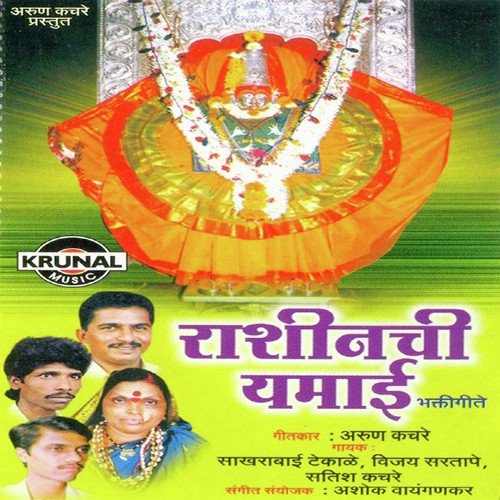 Jau Yamai Devila by Various Artists - Download on PagalFree