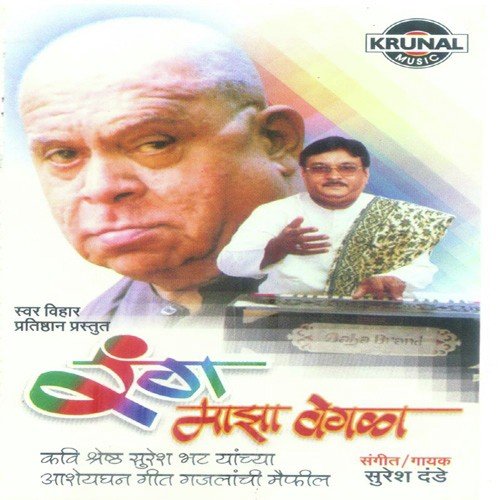 Geet Asavale Tuzya Sathi by Suresh Dande - Download on PagalFree