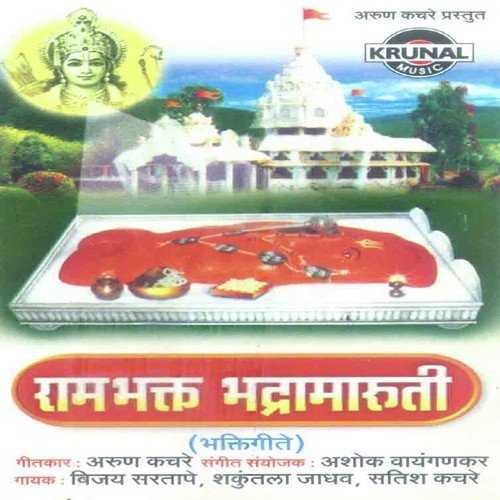 Ram Namat Tallin Zala by Various Artists - Download on PagalFree