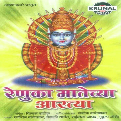 Jay Jay Bramhavilasi by Various Artists - Download on PagalFree
