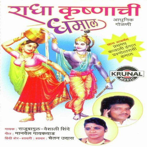 Radhe Tuzya Mathatal Dahi De Mala by Various Artists - Download on PagalFree