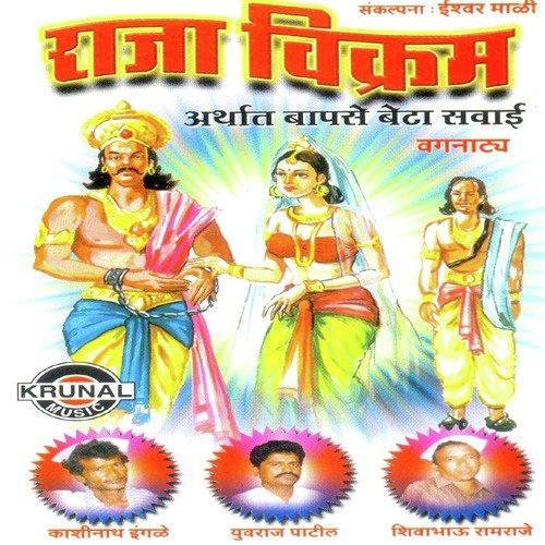 Raja Vikram 1 by Various Artists - Download on PagalFree