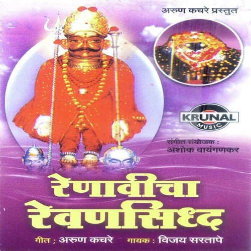 Renav Sidhala Pahayach by Vijay Sartape - Download on PagalFree