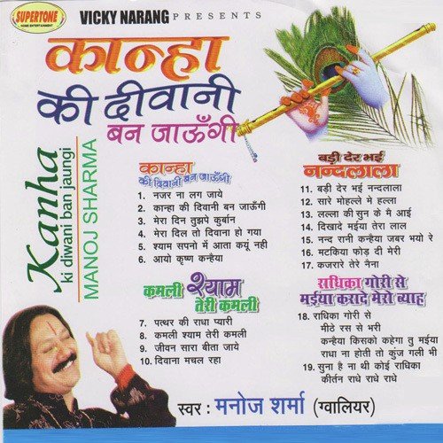 Suna Hai Na Thi Koi Radhika by Manoj Sharma - Download on PagalFree