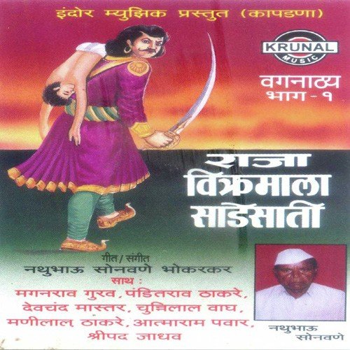 Raja Vikramala Sadesati 1 - 2 by Various Artists - Download on PagalFree