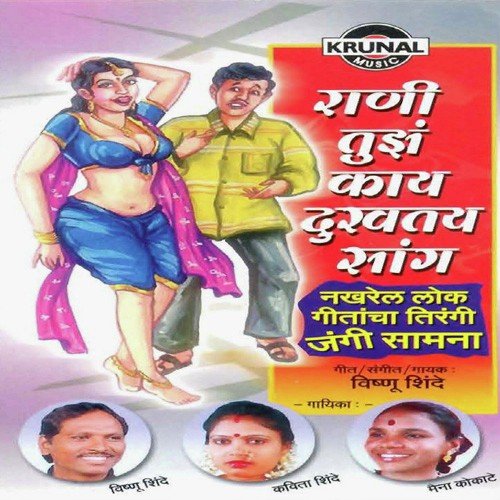 Nako Re Baba Tu Mera Ghotala Kar Dega by Various Artists - Download on PagalFree