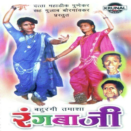 Rangbaji 2 by Datta Mahadik Punekar - Download on PagalFree