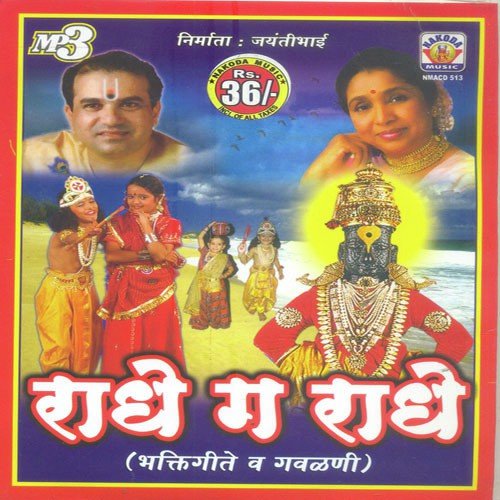 Shriranga Sarangdhra by Asha Bhosle, Suresh Wadkar, L. Padamja, Jitender - Download on PagalFree