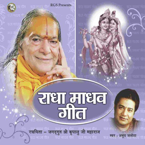 Rangili Radha Rasikan Pran by Anup Jalota - Download on PagalFree