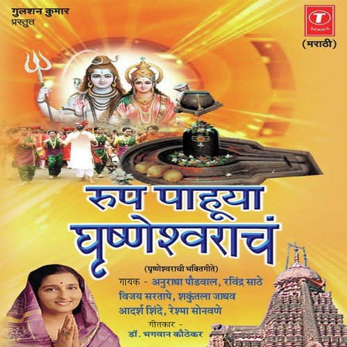 Har Har Mahadev Majhya Mukhi by Milind More - Download on PagalFree