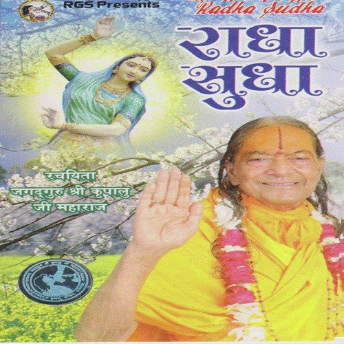 Jai Shree Vrishbhanudular Ki by Brajeshwari Devi - Download on PagalFree