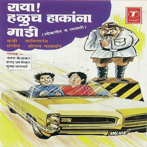 Gaajaar Bhuit Rutlay by Shriram Patvardhan - Download on PagalFree