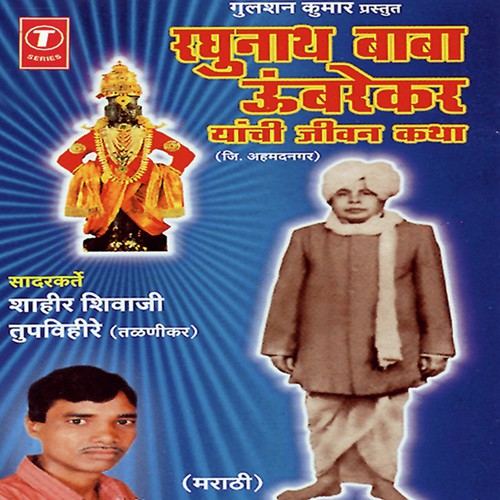 Raghunath Baba Umbrekar Yanchi Jeevan Katha by Shahir Shivaji Tupvihire - Download on PagalFree