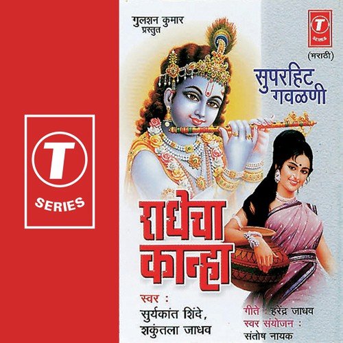 Shri Hari Chhedi Pava by Vilas Joglekar - Download on PagalFree