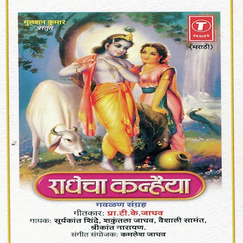 Gokulicha Krishan Kanha Gn by Vaishali Samant, Shrikant Narayan, Shakuntala Jadhav, Suryakant Shinde, Kamlesh Jadhav - Download on PagalFree