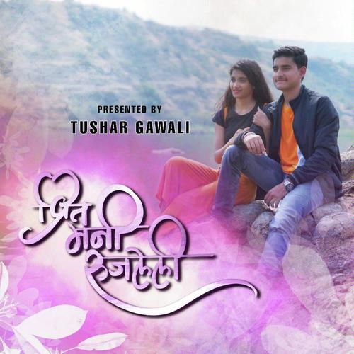 PREET MANI RUJALELI by PRITAM INDROLLE, SHRADHA JOSHI, SHRADHA JOSHI - Download on PagalFree