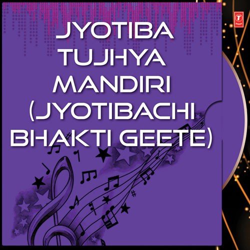 Jyotiba Devacha Paad by PRITAM INDROLLE, SHRADHA JOSHI, SHRADHA JOSHI - Download on PagalFree