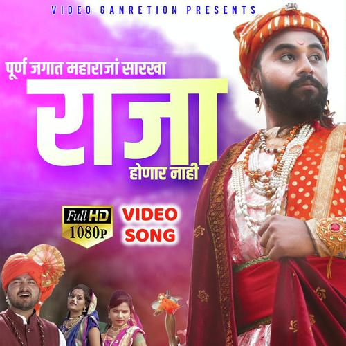 Purn Jagat Shivrayan Sarkha Raja Honar nahi by Rohit Patil, Dhanshree Ghare, Dhanshree Ghare - Download on PagalFree