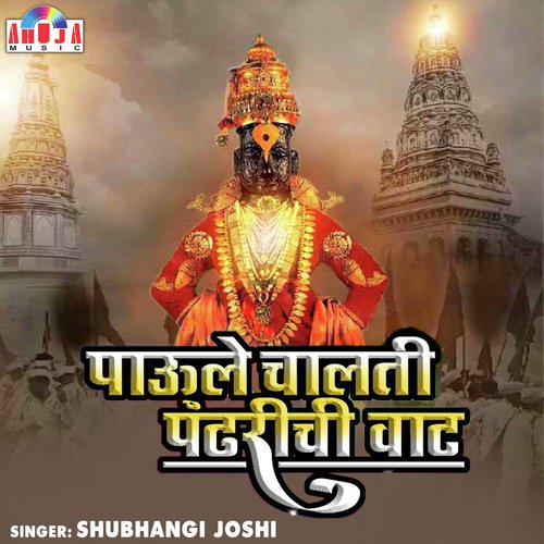 Vitthalachya Payi Veet by Shubhangi Joshi - Download on PagalFree
