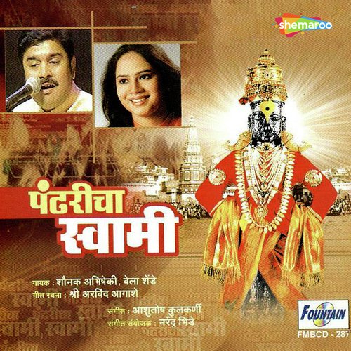 Pandurang Nami by Ashutosh Kulkarni - Download on PagalFree