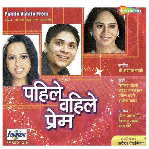 Gahire Gahire Nayan by Ashok Patki - Download on PagalFree
