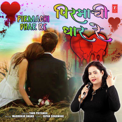 Pirmachi Dhar Re by Tanu Priyanka, Madhukar Anand - Download on PagalFree