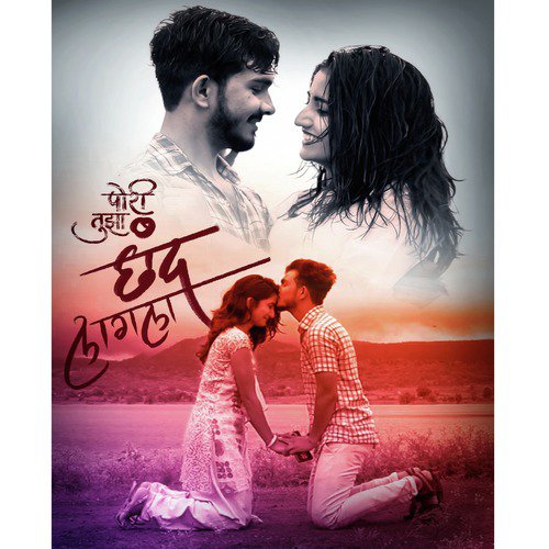 Pori Tujha Chhand Lagala by Sanju Rathod, Sonali Sonawane - Download on PagalFree