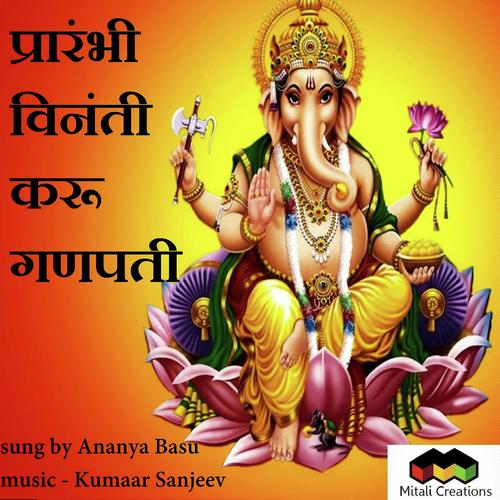 Prarambhi Vinanti Karu Ganpati by Ananya Basu - Download on PagalFree
