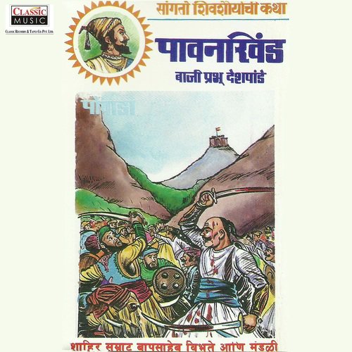 Pavankhind - Part 1 by Shahir Bapusaheb Vibhute - Download on PagalFree