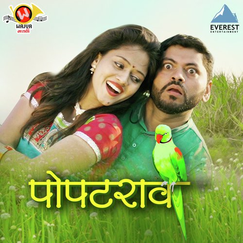 Popatrao by Reshma Sonawane, Rahul Sathe - Download on PagalFree