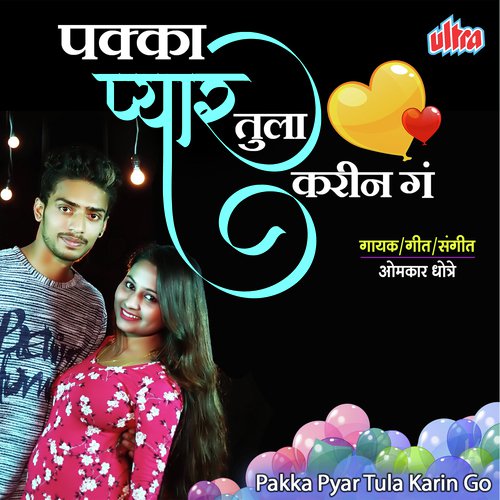 Pakka Pyar Tula Karin Ga by Omkar Dhotre - Download on PagalFree