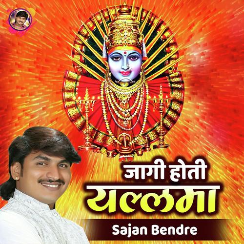 Jagi Hoti Yallama by Sajan Bendre - Download on PagalFree