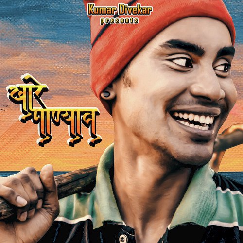Khare Panyav by Ketaki Mategaonkar - Download on PagalFree
