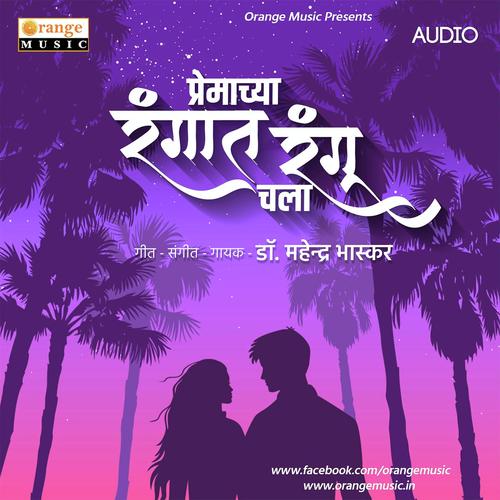 Premachya Rangat Rangu Chala by Dr. Mahendra Bhaskar - Download on PagalFree