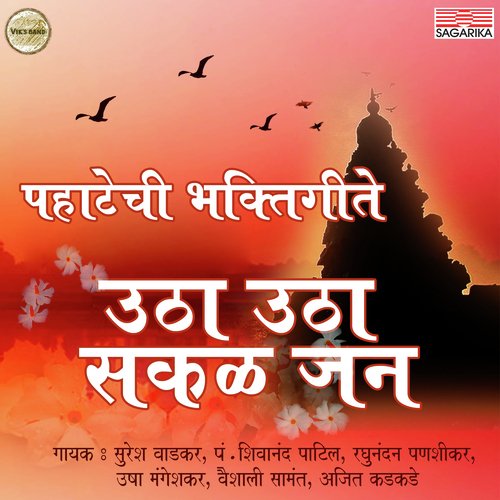 Uthi Utti Ambike by Various Artists - Download on PagalFree