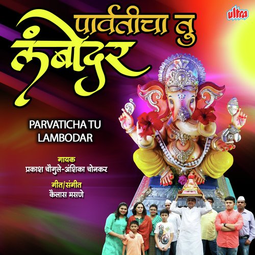 Parvaticha Tu Lambodar by Prakash Chougule, Anshika Chonkar - Download on PagalFree
