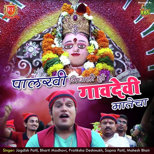 Palkhi Nighali Gaondevi by Various Artists - Download on PagalFree