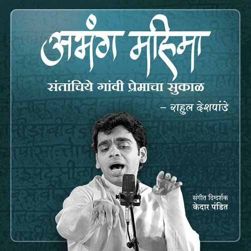 Sundar Te Dhyan Ubhe Vitevari by Rahul Deshpande - Download on PagalFree